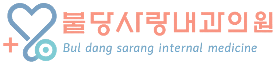 불당사랑내과의원 로고